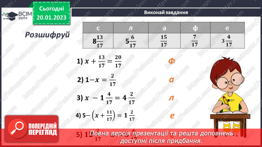 №098 - Розв’язування задач, рівнянь і вправ із дробами10 №098 - Розв’язування задач, рівнянь і вправ із дробами10