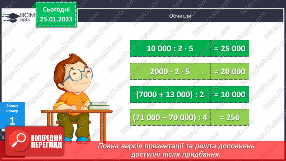 №101 - Дослідження і розв’язування задач на обчислення площі19 №101 - Дослідження і розв’язування задач на обчислення площі19