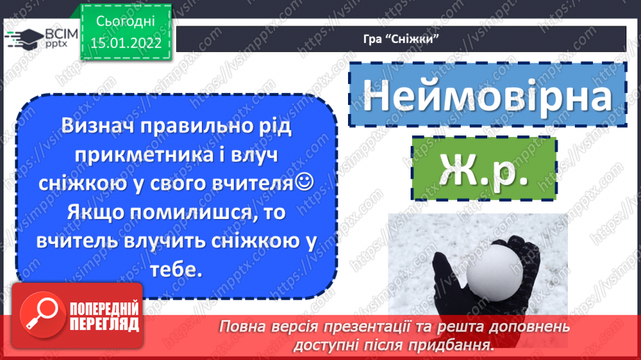 №095 - Відмінювання прикметників у множині10 №095 - Відмінювання прикметників у множині10