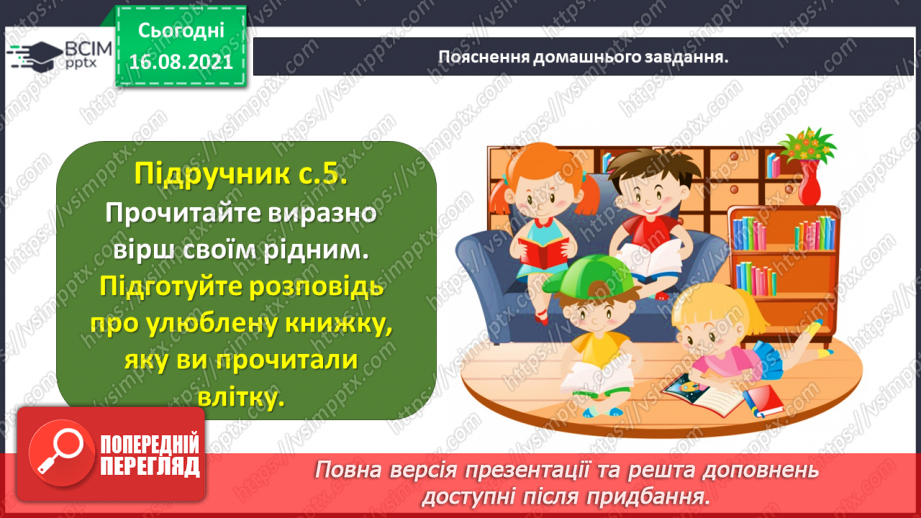 №001 - Знайомство з новим підручником. Вступ до розділу. Осінній настрій. Ліна Костенко. Вже брами літа замикає осінь...25