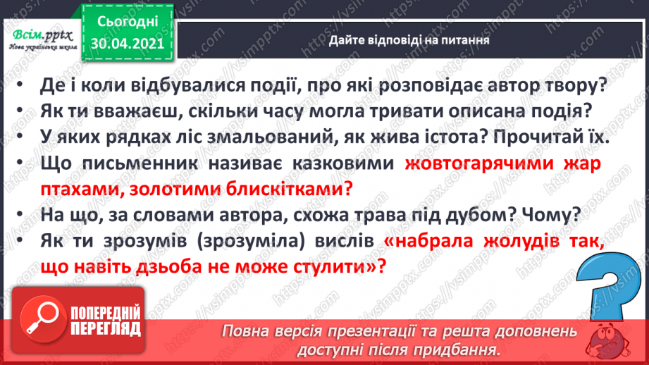 №008 - Листопадовий день, як заячий хвіст. Навчальне аудіювання: І. Прокопенко «Як Жолудь дубом став». В. Титаренко «Сойчині жолуді»14