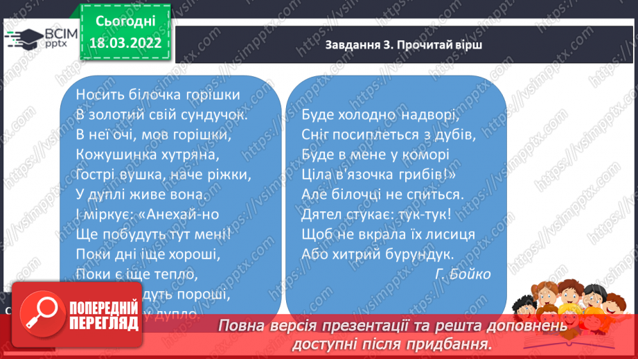 №103 - РЗМ. Створюю художній опис за поданим зразком, використовуючи інформацію з різних джерел.6