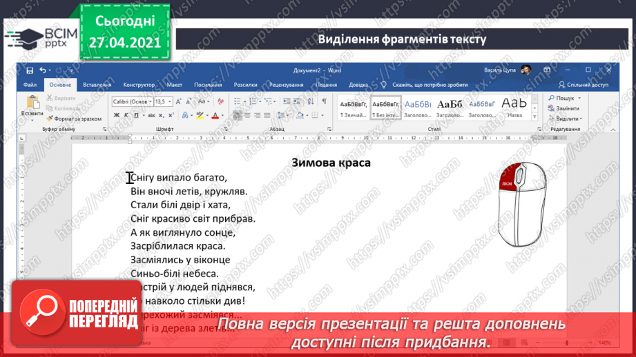 №13 - Середовища для читання електронних текстів. Робота з електронним текстовим документом.41