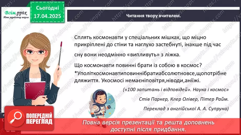 №114 - «100 запитань і відповідей» Наука і космос  Стів Паркер «Життя у космосі»12