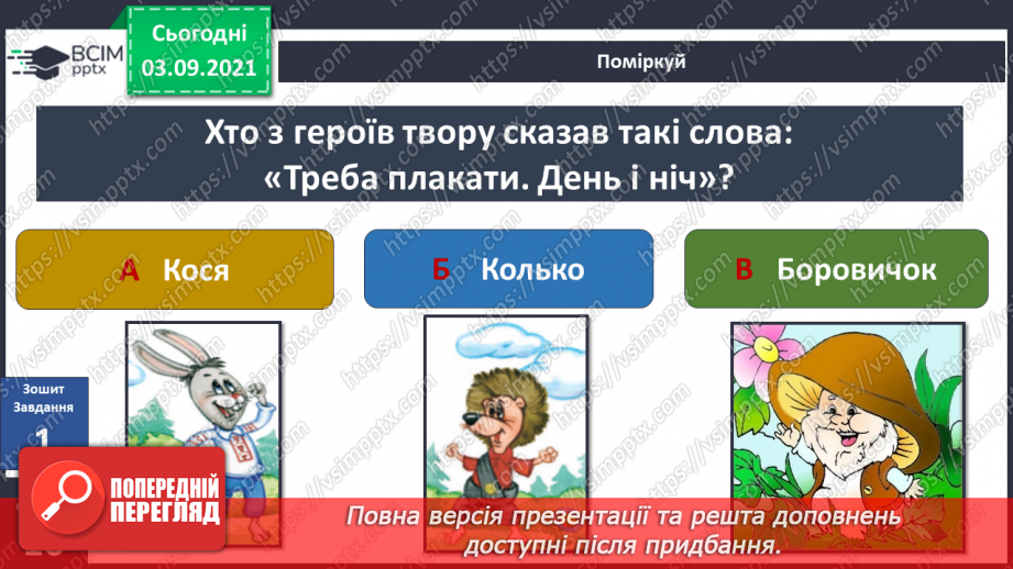 №007 - В. Нестайко «Як потрапити в Павутинію»14