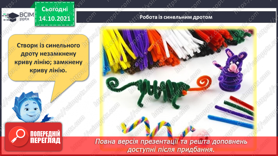 №026 - Замкнені і незамкнені ламані. Побудова ламаної. Моделювання кривих і ламаних ліній із підручного матеріалу13 №026 - Замкнені і незамкнені ламані. Побудова ламаної. Моделювання кривих і ламаних ліній із підручного матеріалу13