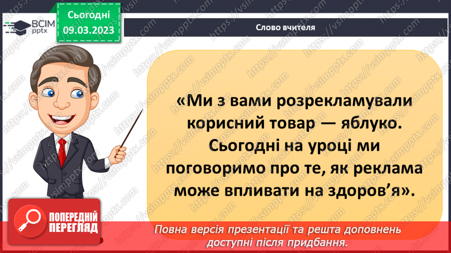 №081 - Комерційна  і соціальна реклама5 №081 - Комерційна  і соціальна реклама5