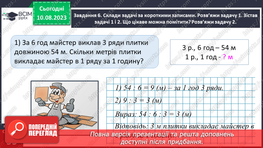 №033 - Знайомимось із письмовим множенням на двоцифрове число30 №033 - Знайомимось із письмовим множенням на двоцифрове число30