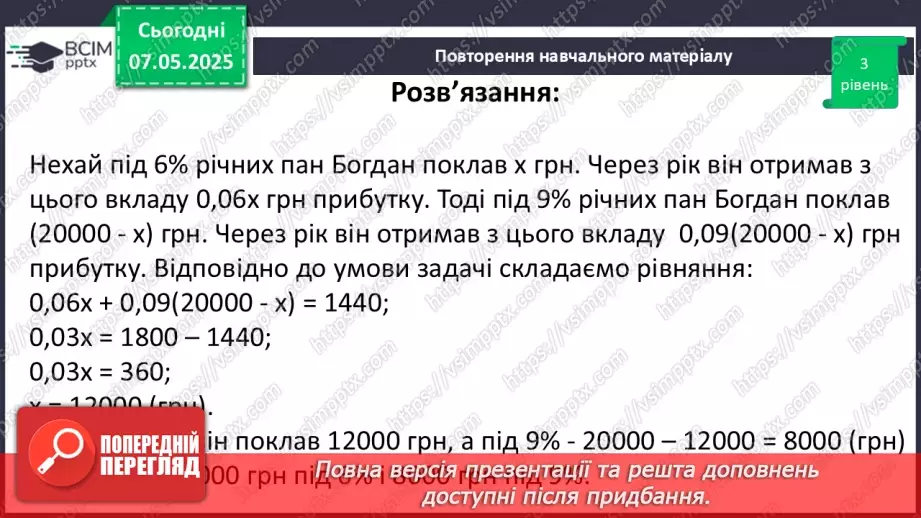 №169 - Компетентнісні задачі. _20