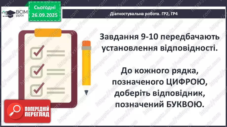 №11 - П/О ГР1, ГР2, ГР3, ГР4 Підсумок з теми «Ідеали античності з нами». Діагностувальна робота.14 №11 - П/О ГР1, ГР2, ГР3, ГР4 Підсумок з теми «Ідеали античності з нами». Діагностувальна робота.14