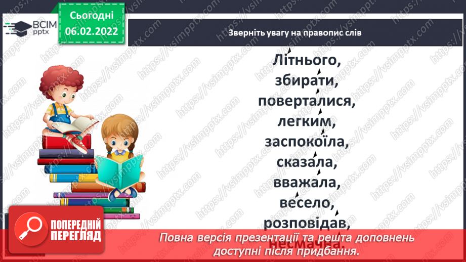 №077 - Змінювання дієслів минулого часу за числами і родами ( в однині).11