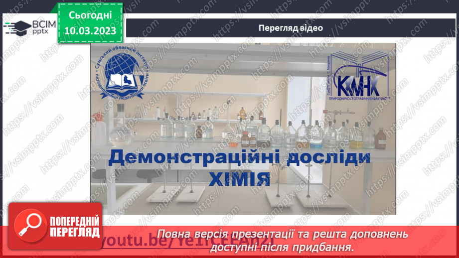 №54 - Хімічні властивості кислот. Інструктаж з БЖД. Лабораторний дослід №5 «Взаємодія хлоридної кислоти з металами».9 №54 - Хімічні властивості кислот. Інструктаж з БЖД. Лабораторний дослід №5 «Взаємодія хлоридної кислоти з металами».9