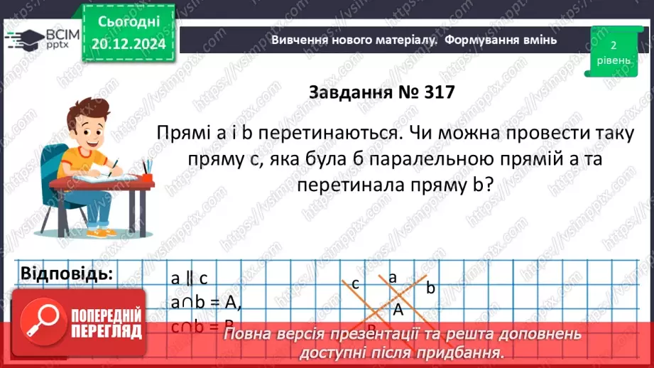 №33 - Паралельні прямі.20