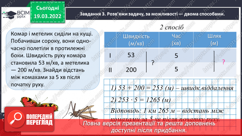 №127 - Множимо і ділимо іменовані числа25 №127 - Множимо і ділимо іменовані числа25