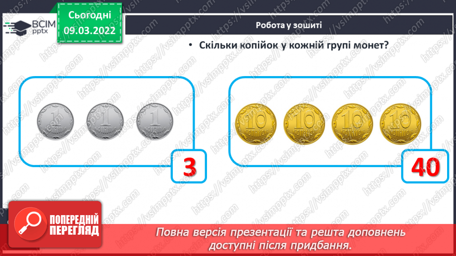 №097 - Додавання й віднімання десятків. Порівняння круглих чи¬сел. Розв’язування задач23