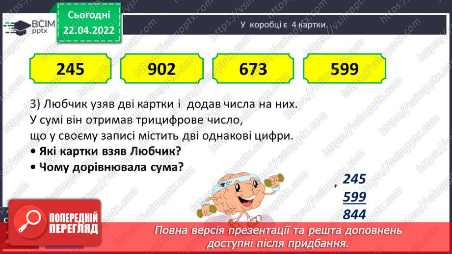 №156-159 - Дії з багатоцифровими числами: числові вирази, вирази зі змінною , нерівності.13 №156-159 - Дії з багатоцифровими числами: числові вирази, вирази зі змінною , нерівності.13
