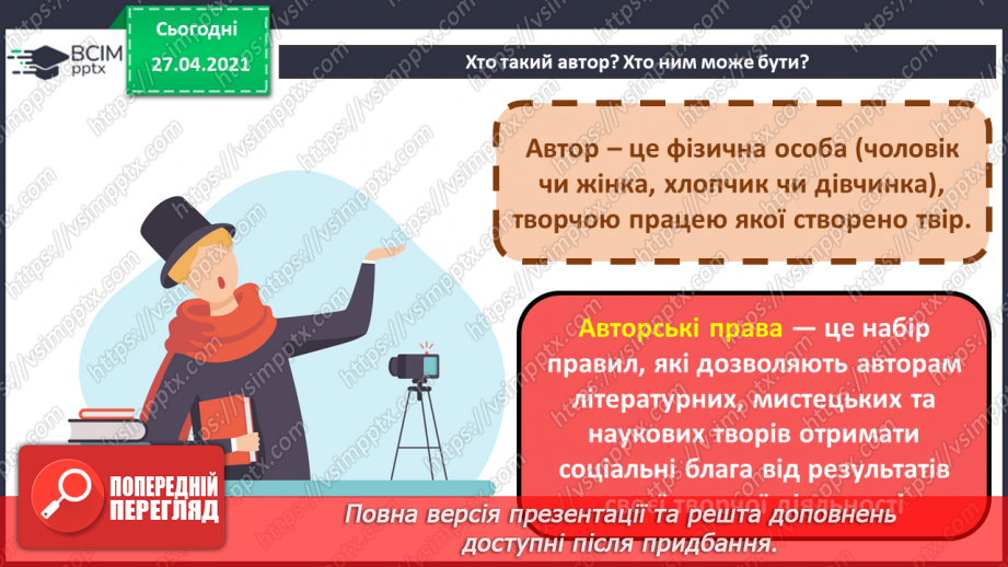 №23 - Правила безпечної роботи в Інтернеті.21