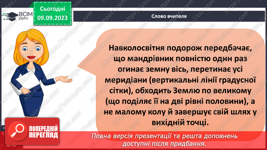 №06 - Значення навколосвітніх подорожей для пізнання Землі.4