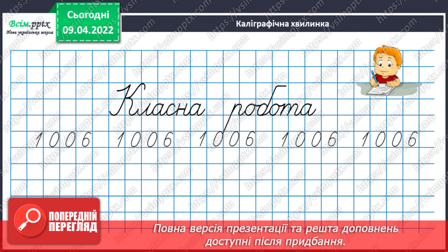 №141-142 - Ділення на двоцифрове число. Розв`язування задач.10