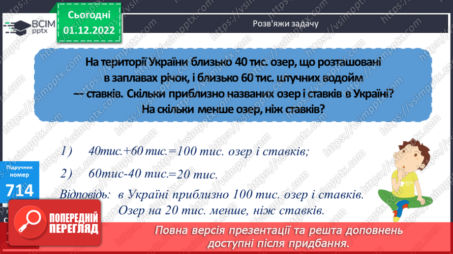 №076 - Ділення круглих чисел на двоцифрові17 №076 - Ділення круглих чисел на двоцифрові17