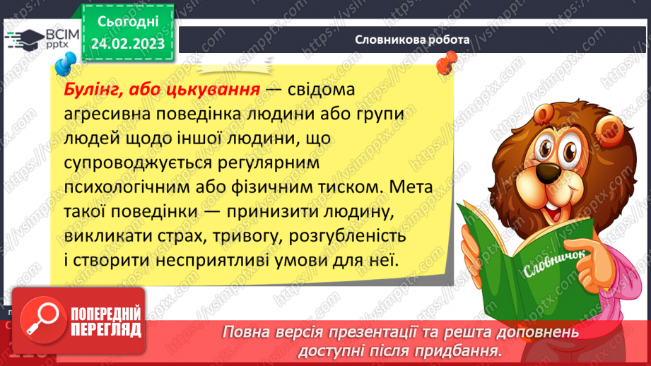 №25 - Емоційний стан та емоційне здоров’я. Мої емоції — мої друзі?  Як почуватися комфортно у школі?28 №25 - Емоційний стан та емоційне здоров’я. Мої емоції — мої друзі?  Як почуватися комфортно у школі?28