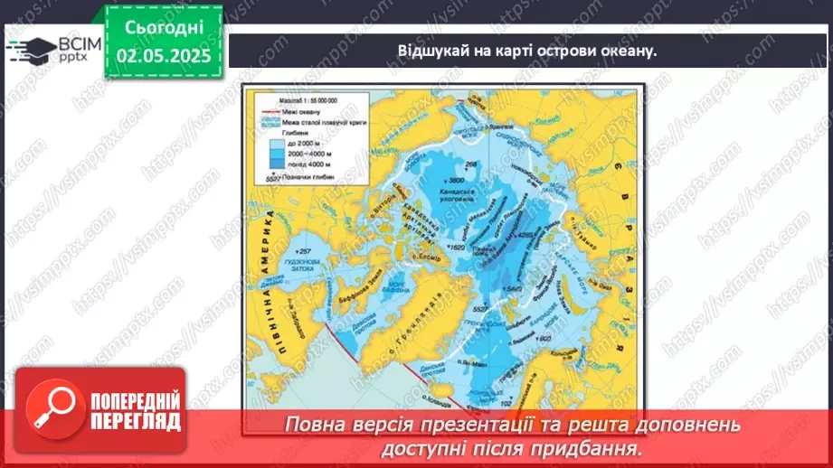 №66-70 - Узагальнення вивченого з розділу «Природа океанів»3