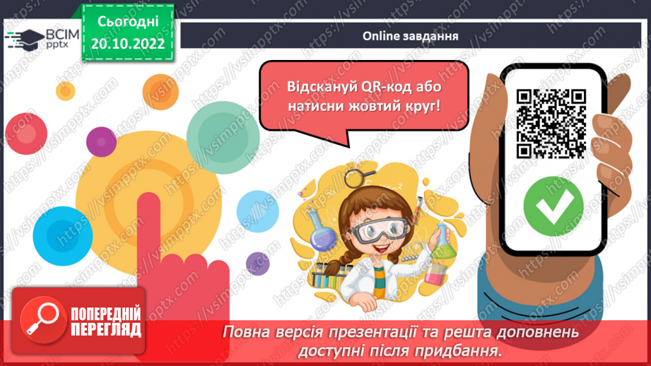 №20-21 - Виконання завдань різної складності (підготовка до контрольної роботи).  Навчальний проєкт.17 №20-21 - Виконання завдань різної складності (підготовка до контрольної роботи).  Навчальний проєкт.17