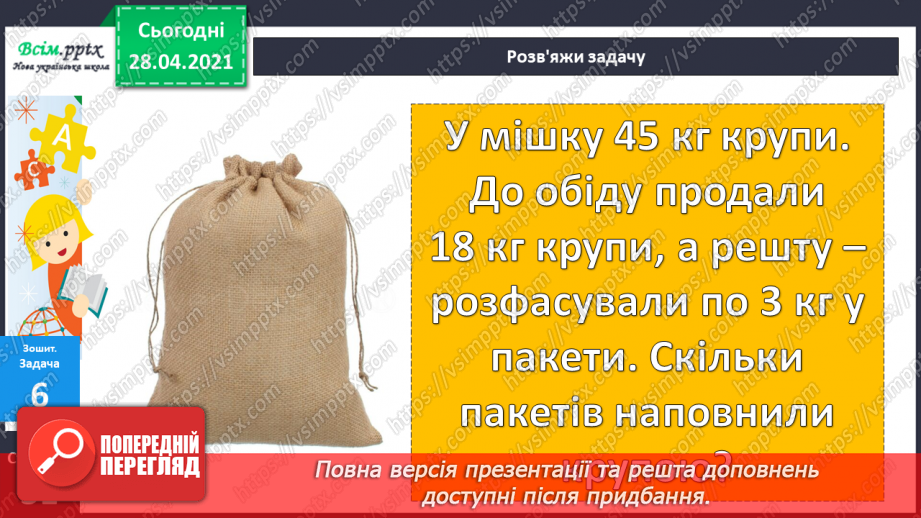 №051 - Читання та запис трицифрових чисел у нумераційній таблиці. Задачі на спільну роботу та обернені до них.56 №051 - Читання та запис трицифрових чисел у нумераційній таблиці. Задачі на спільну роботу та обернені до них.56