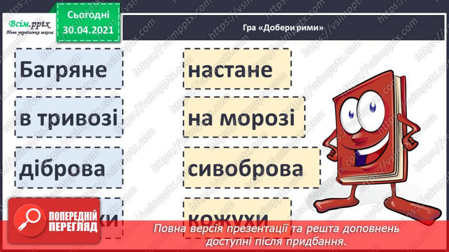 №009 - Осінній іній — на суху погоду. В. Скомаровський «Клени»14