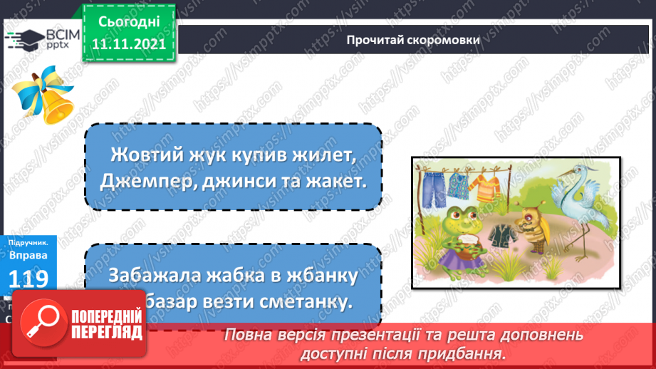 №047 - Аналіз контрольної роботи. Слова, які відповідають на питання хто? і що?4