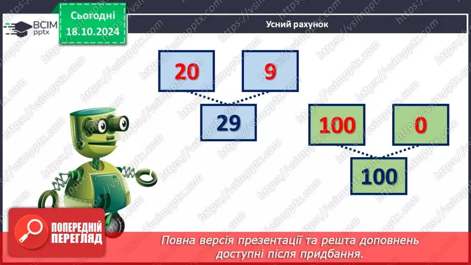 №036 - Периметр багатокутника. Робота з геометричним матеріалом.6 №036 - Периметр багатокутника. Робота з геометричним матеріалом.6