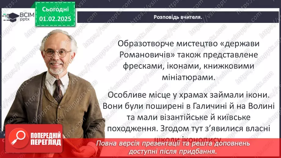 №21 - Культура Волинсько-Галицького князівства («держави Романовичів»).19 №21 - Культура Волинсько-Галицького князівства («держави Романовичів»).19