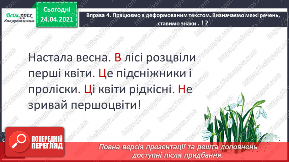 №144 - Поняття про речення і Види речень.14