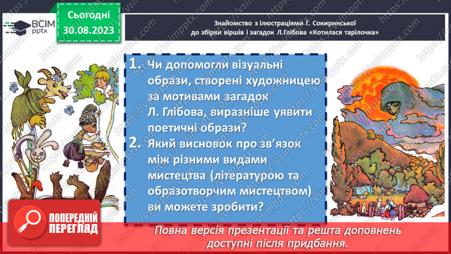 №04 - Акровірші та авторські загадки у творчості  Л. Глібова, їх загальна характеристика18