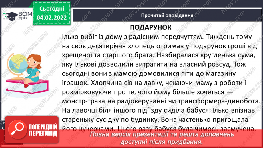№078 - Т. Кузьменко «Подарунок»8 №078 - Т. Кузьменко «Подарунок»8