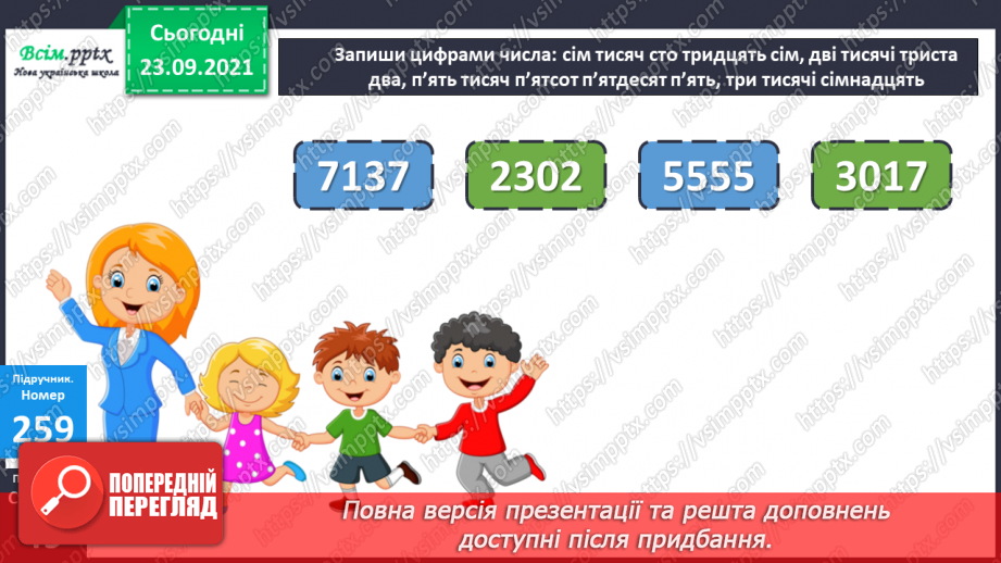 №026 - Нумерація чотирицифрових чисел. Розв’язування рівнянь і нерівностей. Самостійна робота18