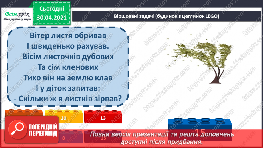 №086 - Закріплення вивчених таблиць множення і ділення. Обчислення довжин ламаних ліній. Розв’язування і порівняння задач.3