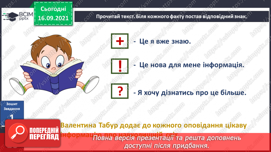№013 - Вступ до теми. В. Табур «Вероніка і рожева парасолька.8 №013 - Вступ до теми. В. Табур «Вероніка і рожева парасолька.8