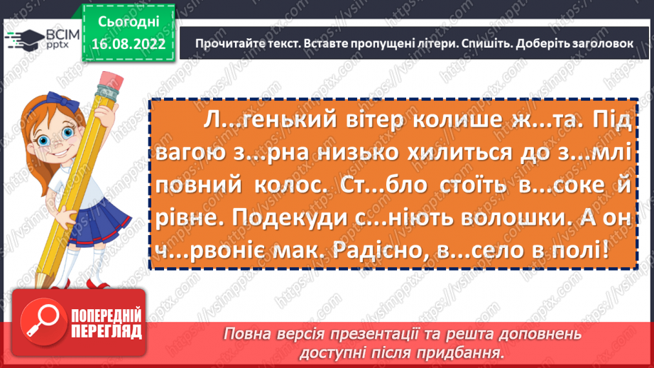 №005 - Тренувальні вправи. Текст. Заголовок тексту.7