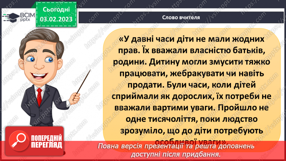 №064 - Історія прав дітей7 №064 - Історія прав дітей7