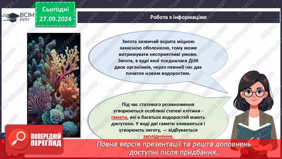 №18 - Загальні ознаки водоростей.15 №18 - Загальні ознаки водоростей.15