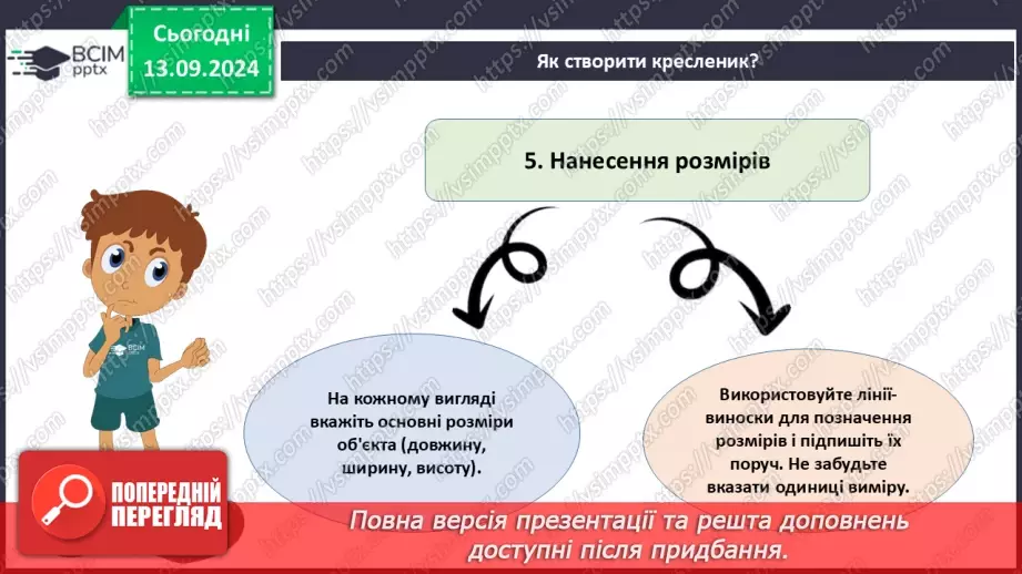 №07 - Проєктна робота заготовлення ескізів чудових перетворень_12