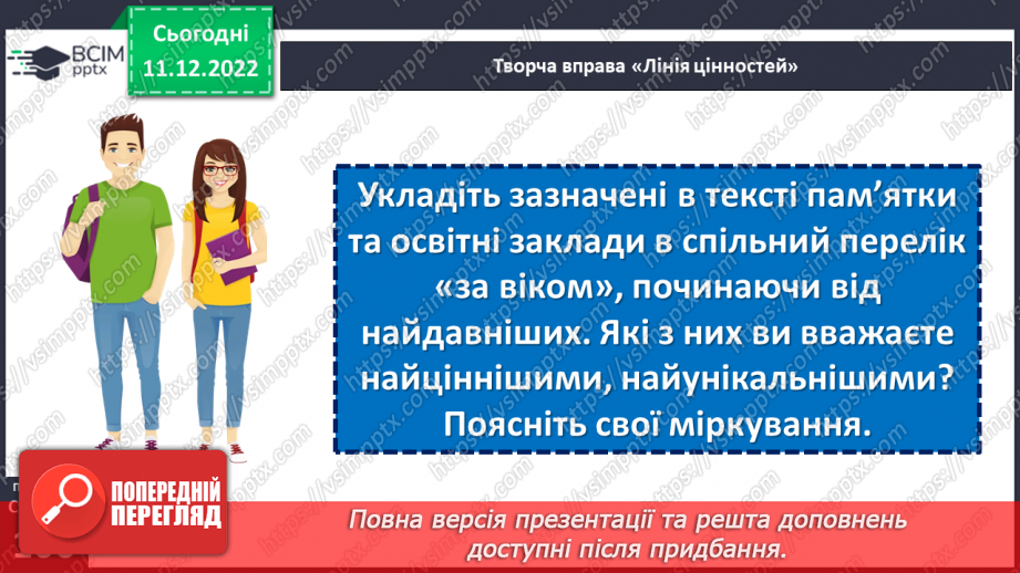 №17 - Україна: погляд крізь час29 №17 - Україна: погляд крізь час29