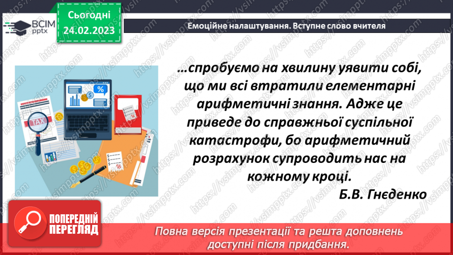 №124 - Розв’язування задач і вправ1