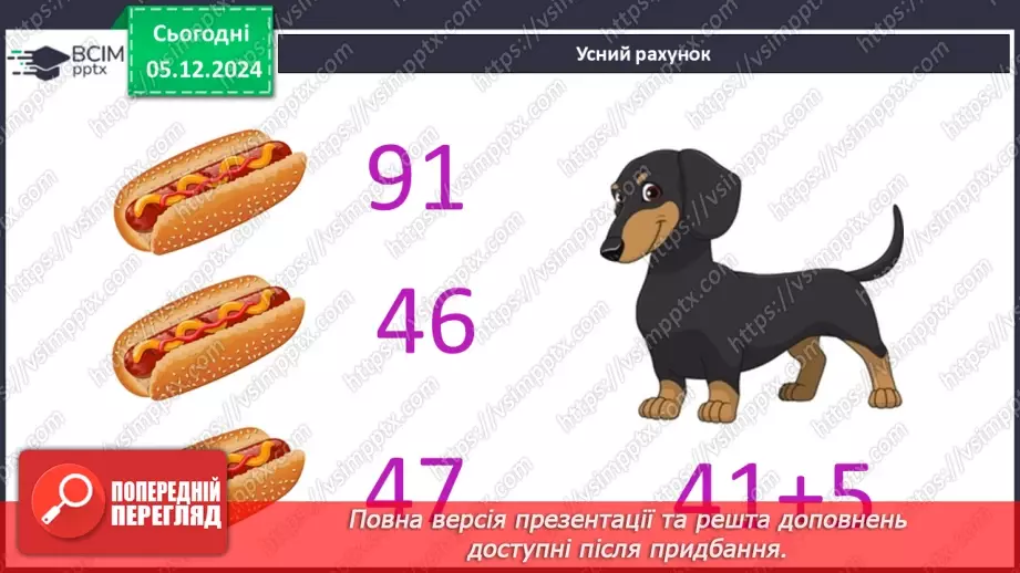 №058 - Прямий кут. Розпізнавання геометричних фігур. Розв’язування задач.4 №058 - Прямий кут. Розпізнавання геометричних фігур. Розв’язування задач.4