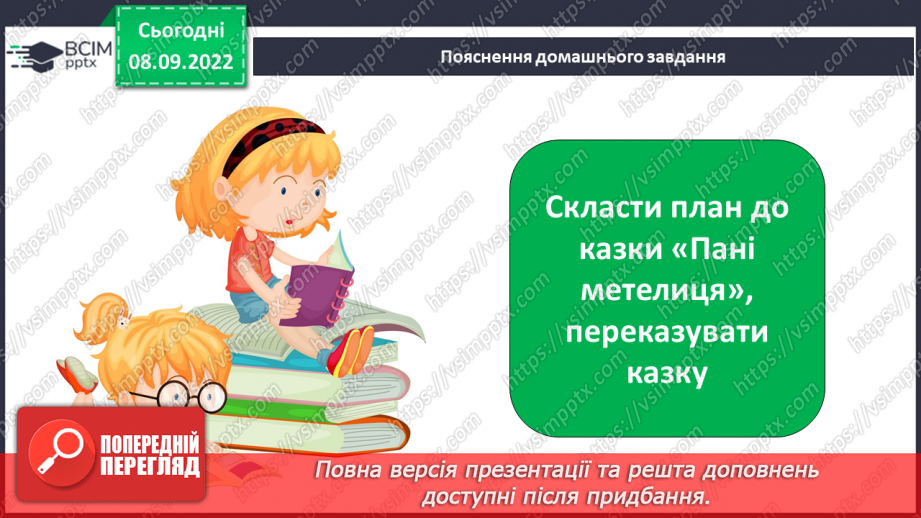 №07 - Брати Якоб і Вільгельм Ґрімм «Пані Метелиця». Значення діяльності братів Ґрімм для розвитку європейської культури19