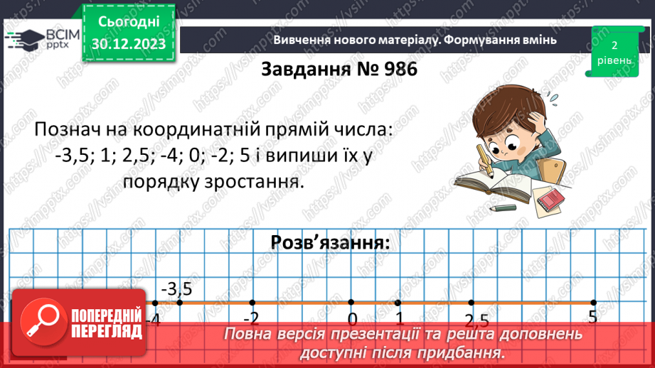 №089 - Порівняння раціональних чисел.16