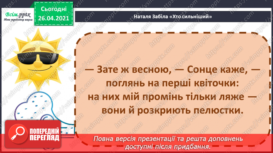 №078 - 079 - Де тепло, там і добро. Наталя Забіла «Хто сильніший?»18