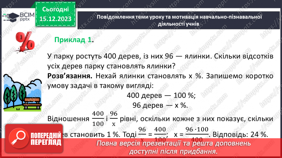 №076-77 - Систематизація знань і підготовка до тематичного оцінювання. Самостійна робота № 10.10