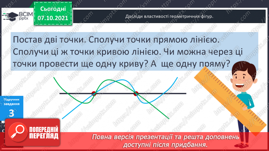 №039-40 - Пряма, промінь, відрізок. Прямі і криві. Замкнені та незамкнені лінії. Ламана. Довжина ламаної.8 №039-40 - Пряма, промінь, відрізок. Прямі і криві. Замкнені та незамкнені лінії. Ламана. Довжина ламаної.8